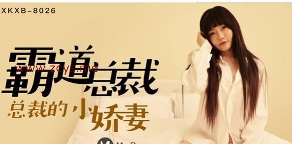 星空无限传媒&杏吧 XKXB系列10部合集 [10V+5.55GB][百度秒传]