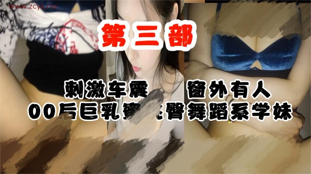 大神约操各色丰乳肥臀清纯美女激情啪啪第一季 磁力 2.99G