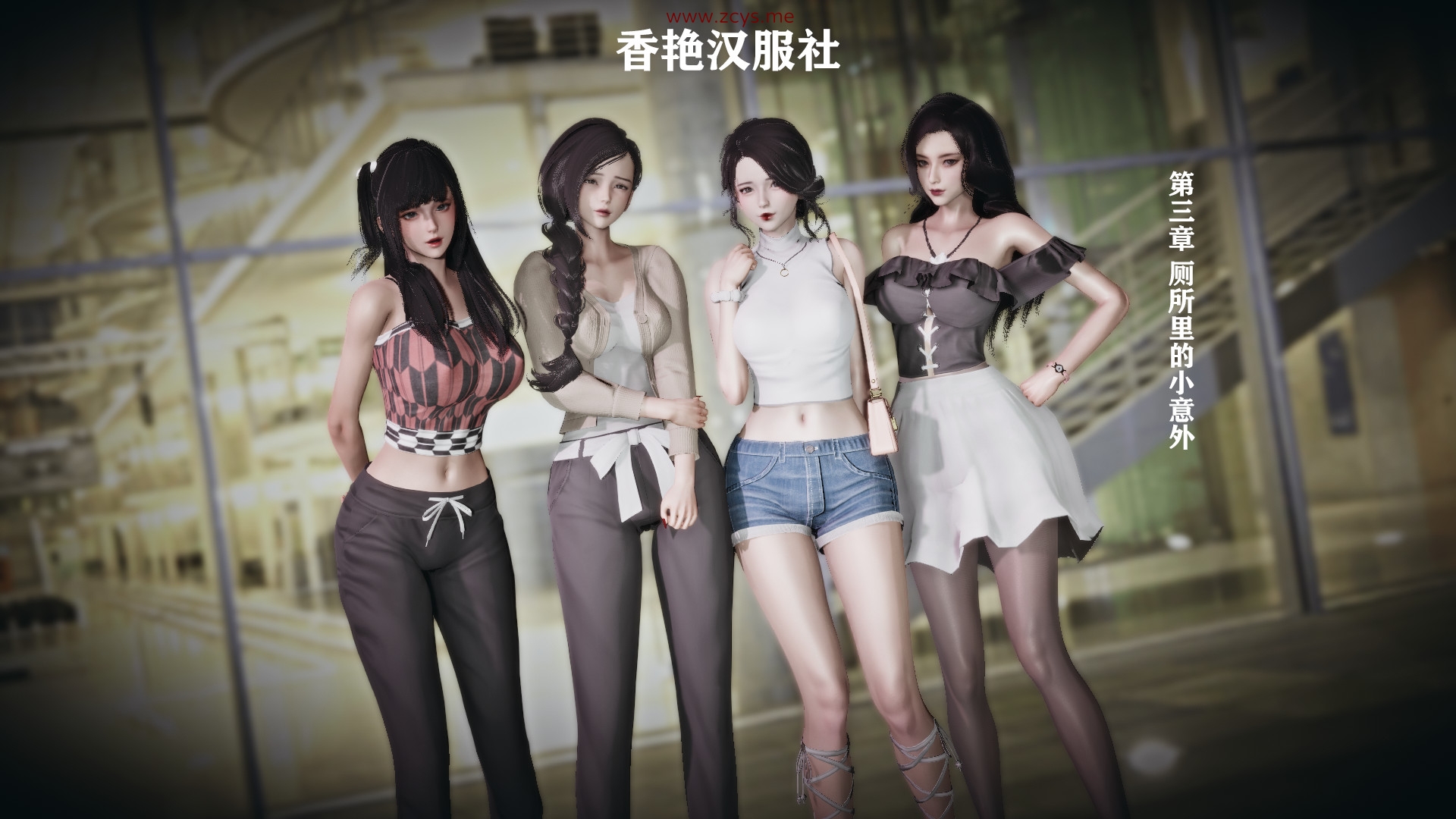 香艳服务社