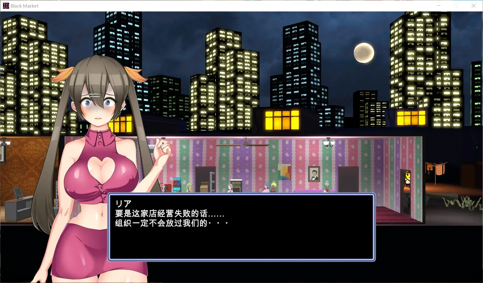暗黑窑子~BlackMarket V1.21 官方中文版
