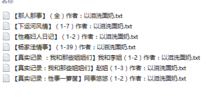 【自打包】小说贴-以泪洗面奶-作品合集（7本）