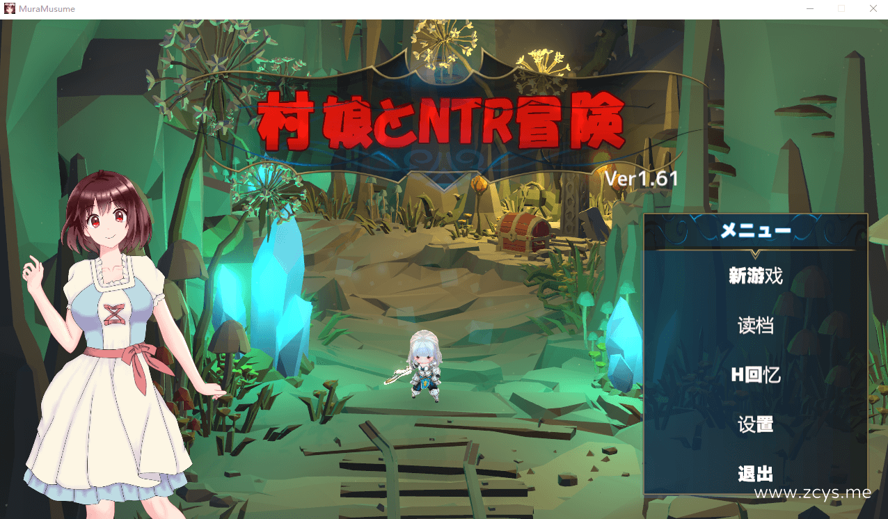 【SLG/RPG/新作】 村娘 のNTR 冒険 Ver1.61