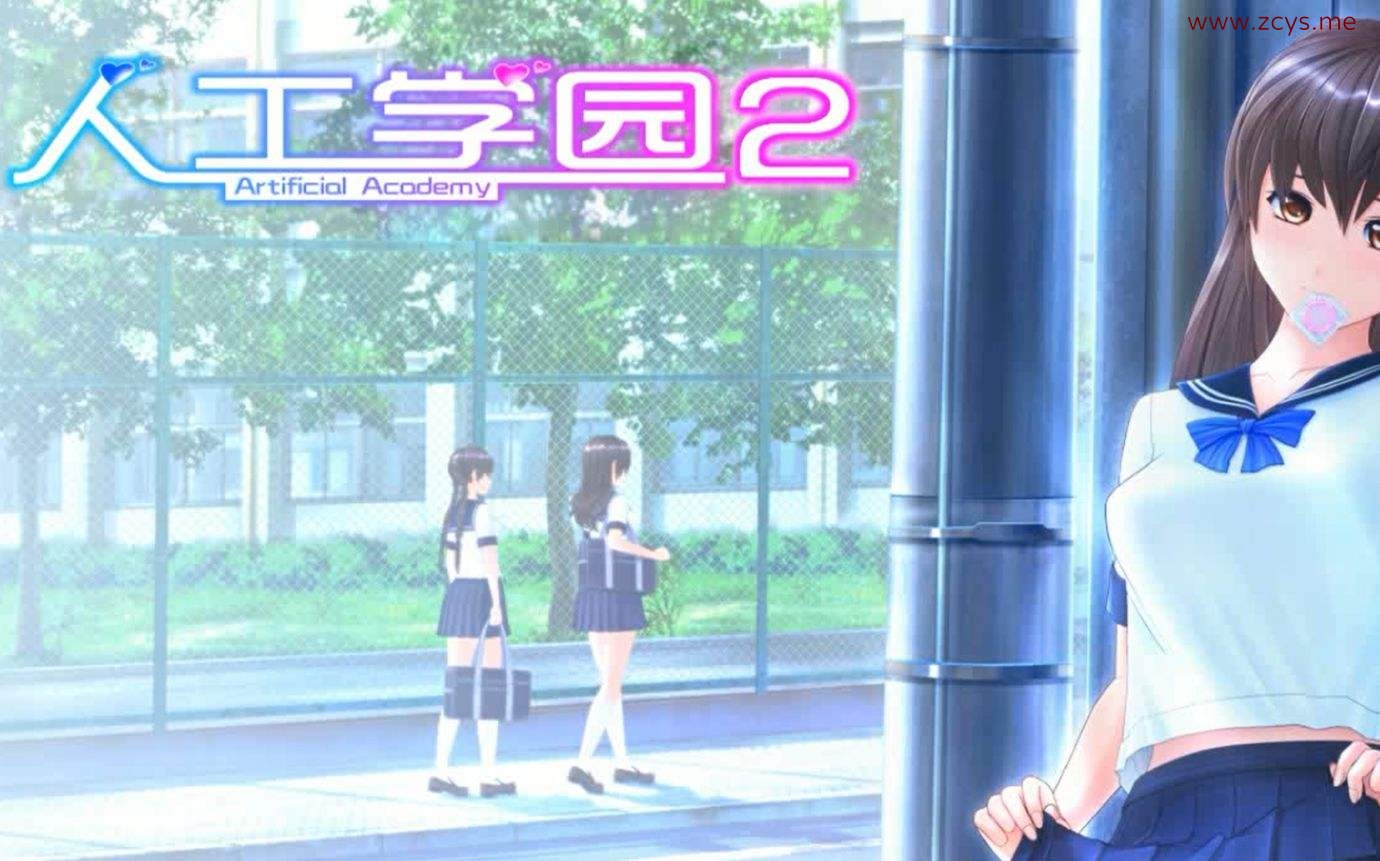 【i社】人工学院1+2