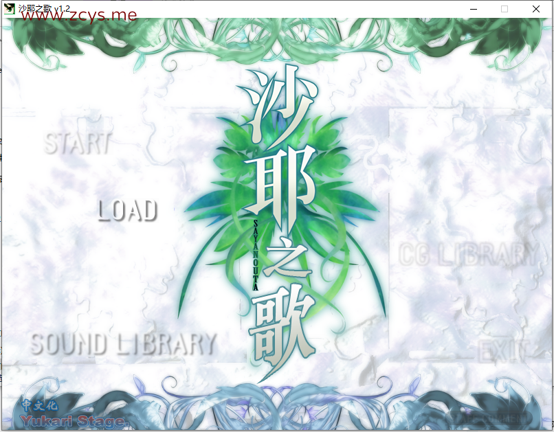 【GAL】【PC】沙耶之歌
