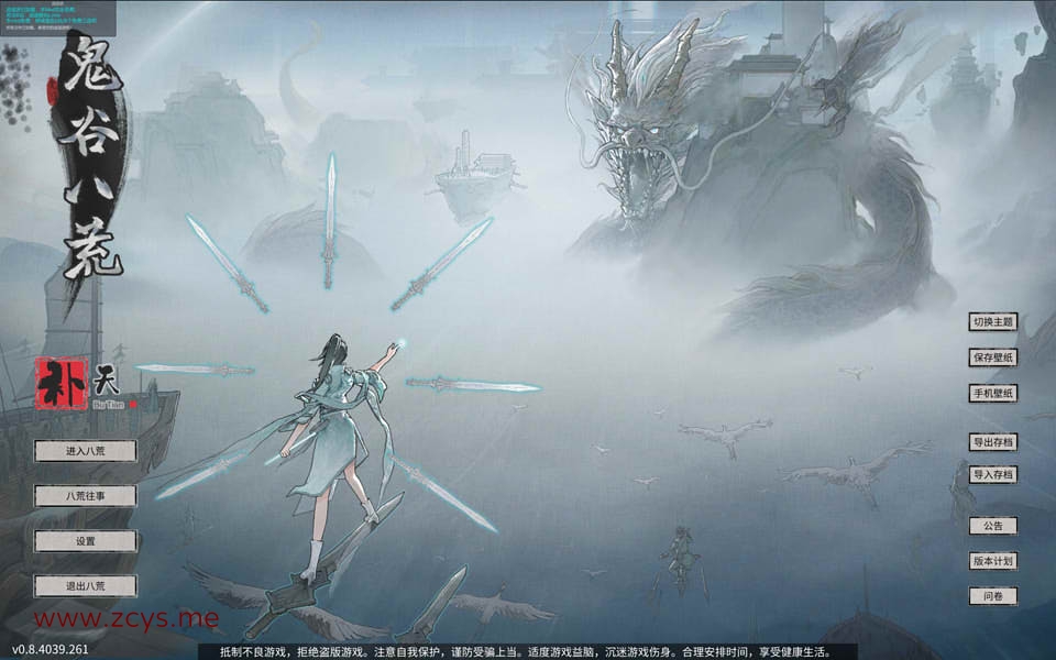 鬼谷八荒绅士魔改 V84039