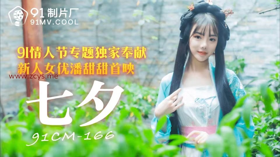 果冻传媒-潘甜甜 三部视频合集