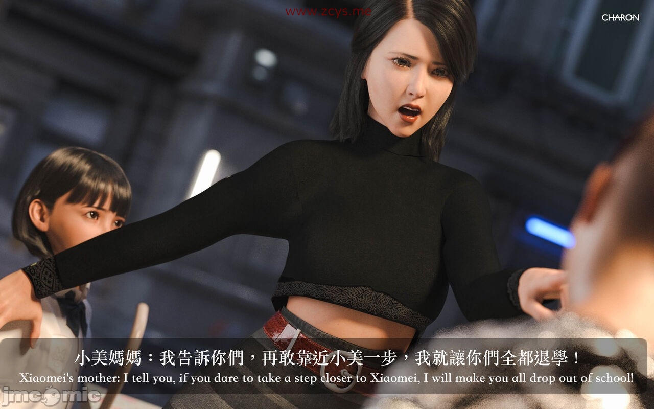 3D漫画 你的媽媽2：母女盛宴