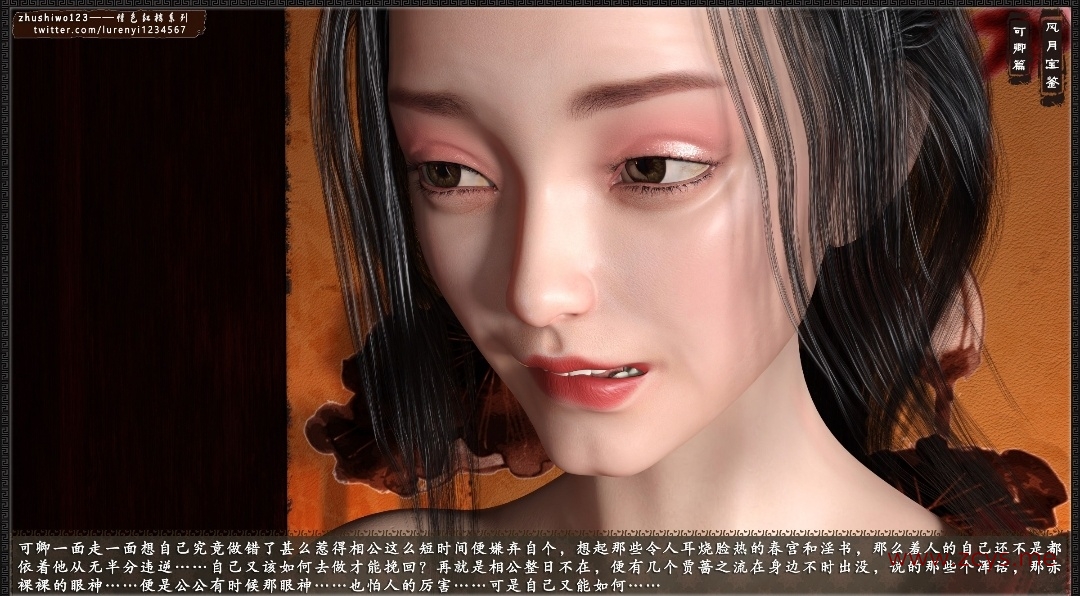风月宝鉴 可卿篇-贾珍窥浴奸可卿