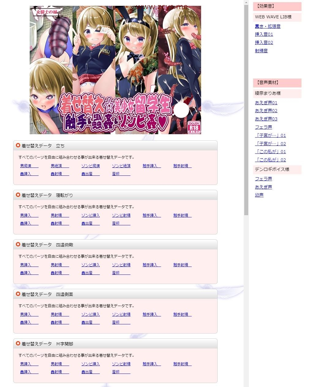 [同人CG]着せ替え☆美少女留学生 触手&蟲姦&ゾンビ姦
