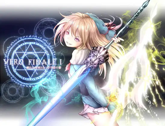 [RPG]VERO FINALE I 壊れた未来と2つの予言の書[附带通关存档与OP结束后的存档]
