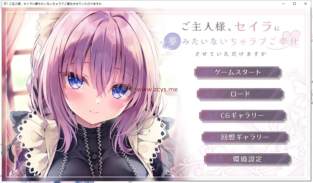 【PC/生肉】[るび様を崇める会] ご主人様、セイラに夢みたいないちゃラブご奉仕させていただけますか