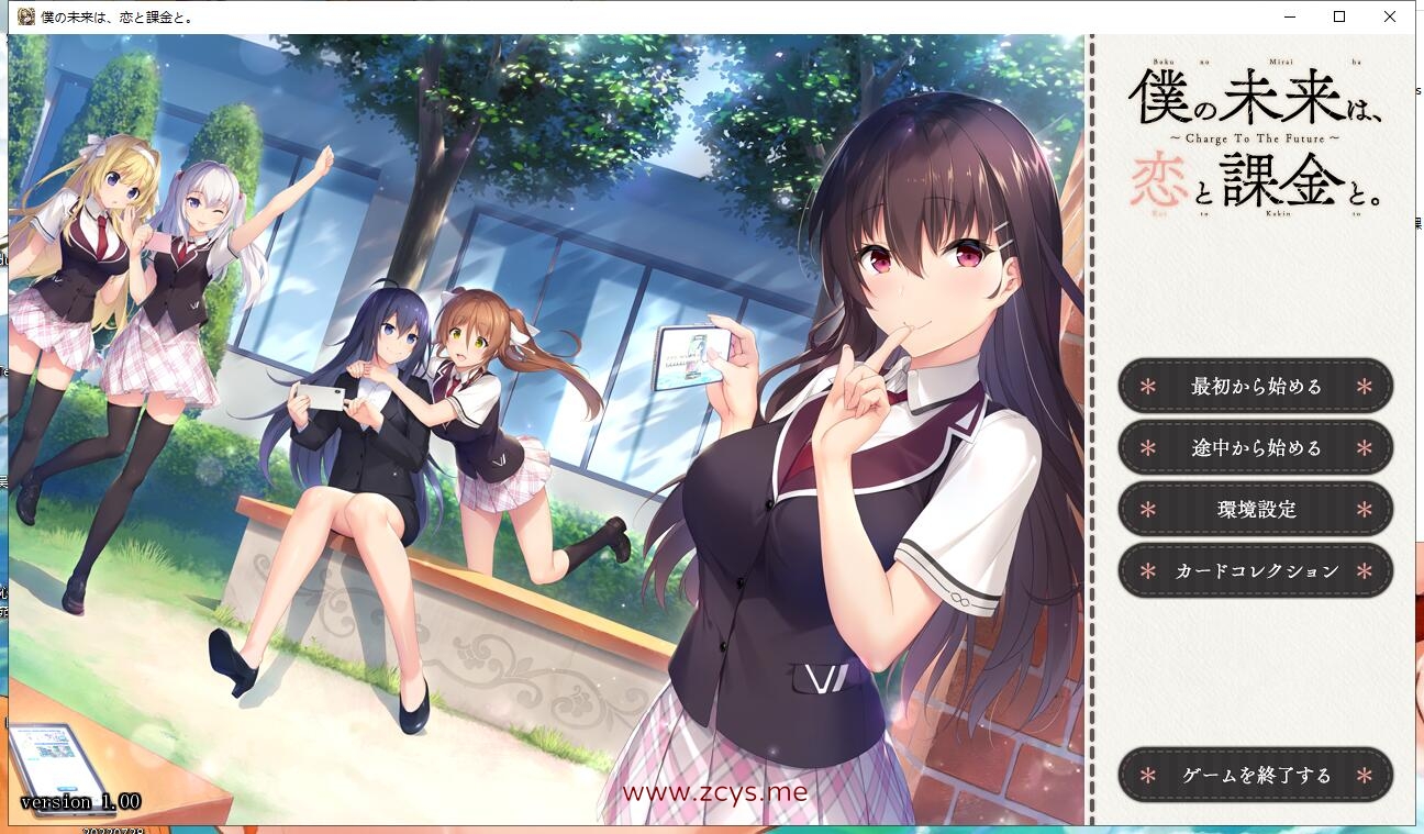 【ADV/生肉/PC】僕の未来は、恋と課金と。