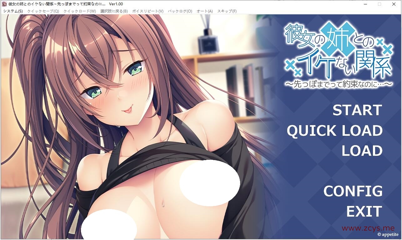 【拔作/生肉/PC】[アパタイト] 彼女の姉とのイケない関係 ～先っぽまでって約束なのに…～