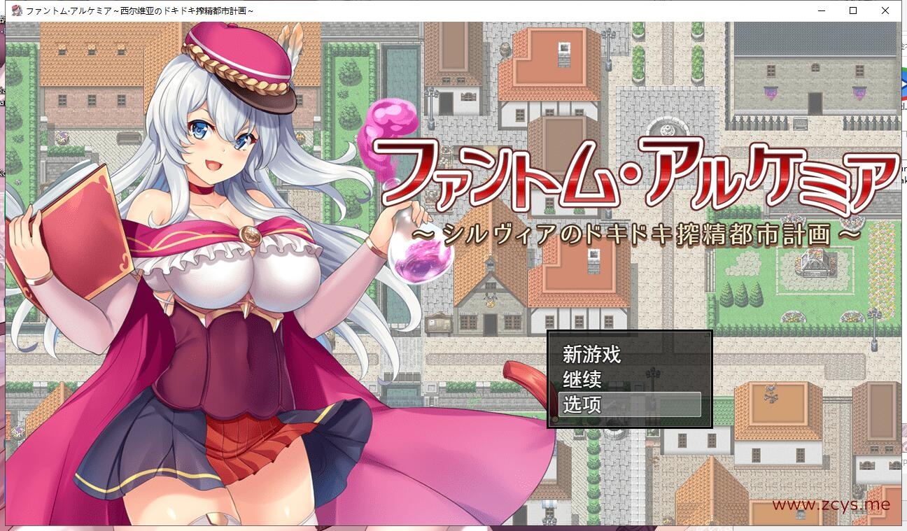 【RPG/汉化/PC】奇妙炼金术~西尔维亚的炸金都市计划 精翻汉化版