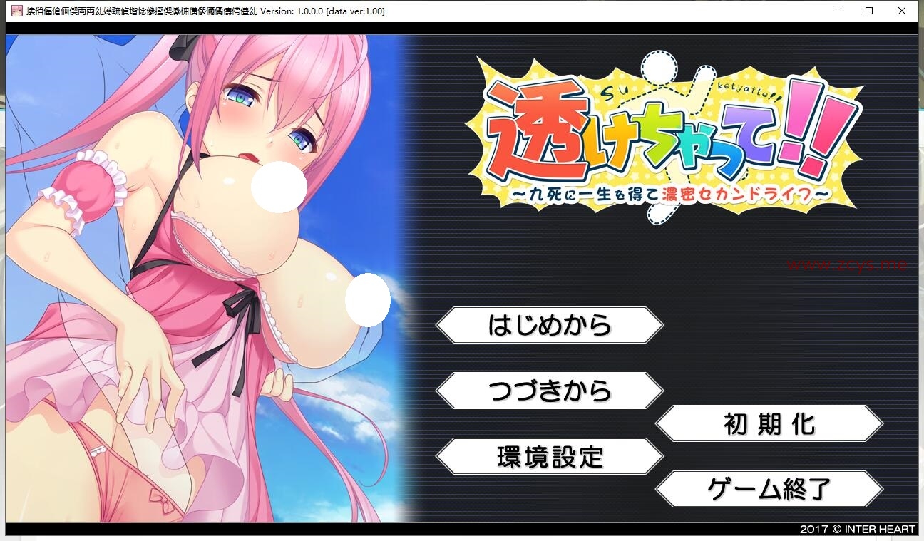 【PC/生肉/拔作/ADV】[インターハート]透けちゃって!! ～九死に一生を得て濃密セカンドライフ～
