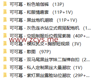 推特可可幂定制私拍淫语高潮喷水【8G】