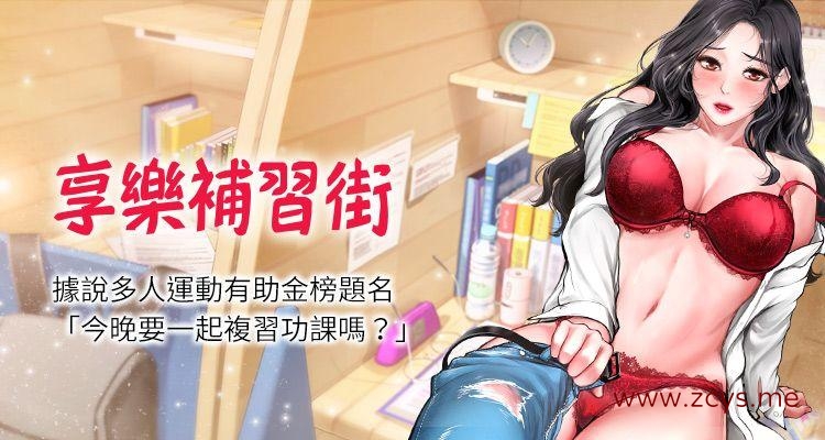 享乐补习街（作者：NUWARU&清涼） 第1~41话（磁链）