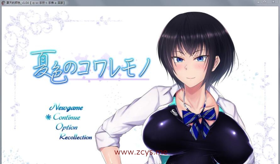 RPG游戏 汉化 NTR 夏天的颜色 汉化作弊版+存档+CG+攻略 2G