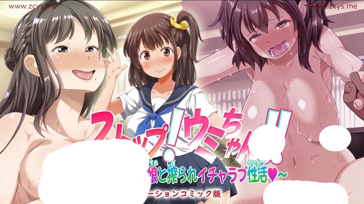 【2D动画】[survive more] ストッフ__!ウミちゃん!!～失恋相手の娘と搾られイチャラフ__性活～ モーションコミック版