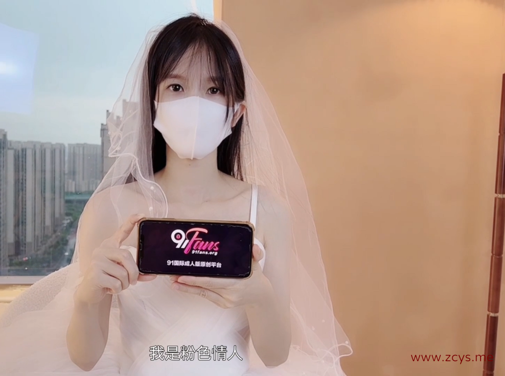 【自打包】极品身材萝莉-粉色情人-新娘(1V,934M)