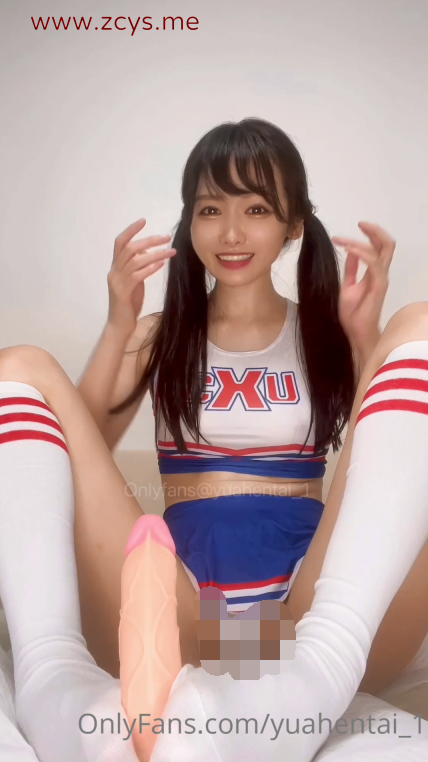 【自打包】onlyfans超甜美日本妹子-yuahentai-精油马杀鸡+啦啦队长(2V,3G)