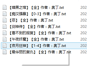 【自打包】小说贴-奥丁作品合集(8本)