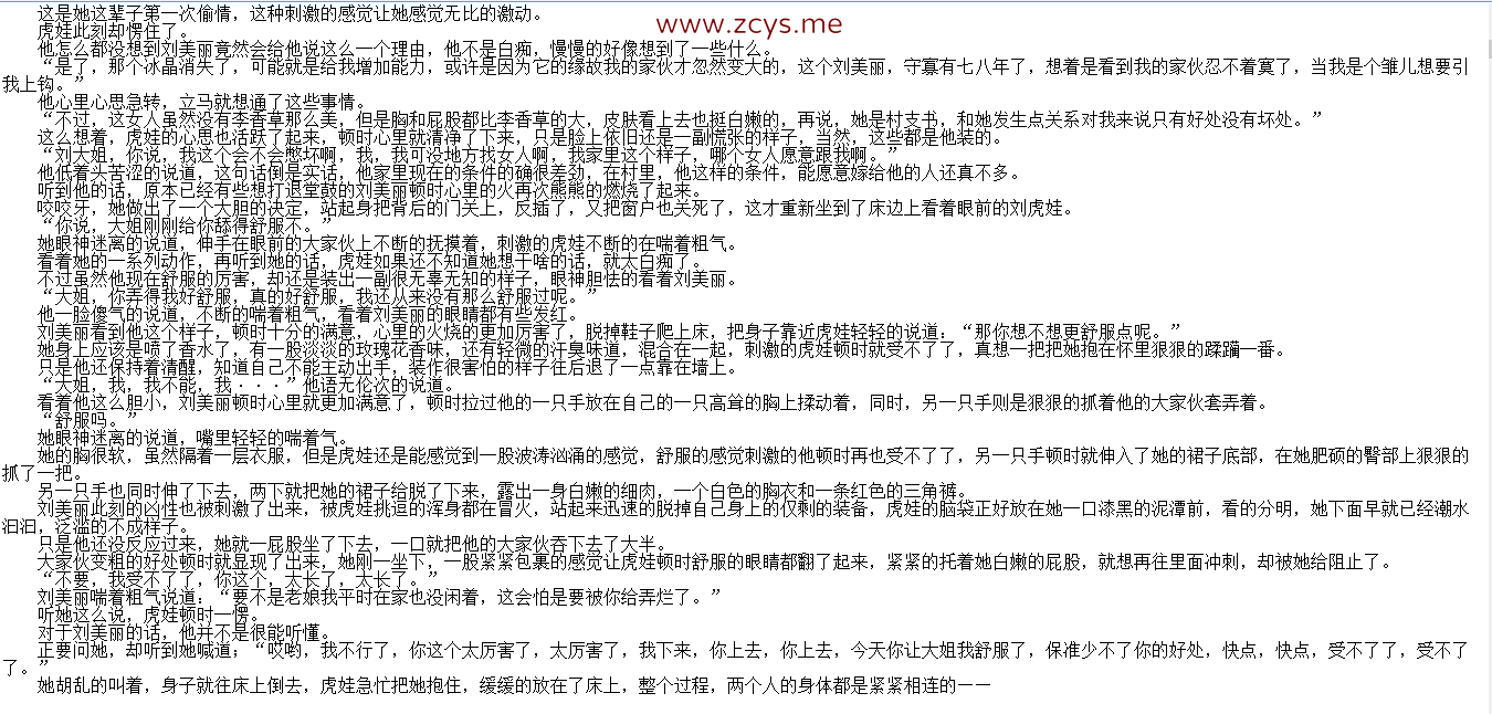 【自打包】小说贴-【美人沟】【1-174完结】