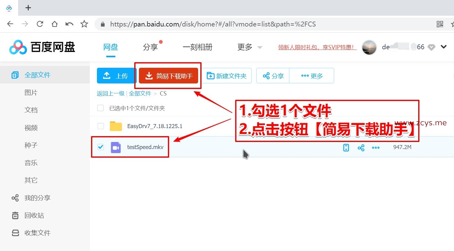 【波力海苔】如何高效高速下载百度云资源