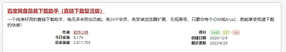 【波力海苔】如何高效高速下载百度云资源