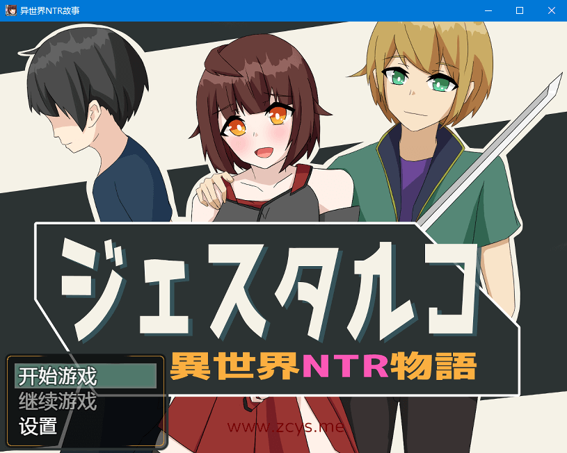 【日系RPG汉化2D】异世界NTR故事汉化版