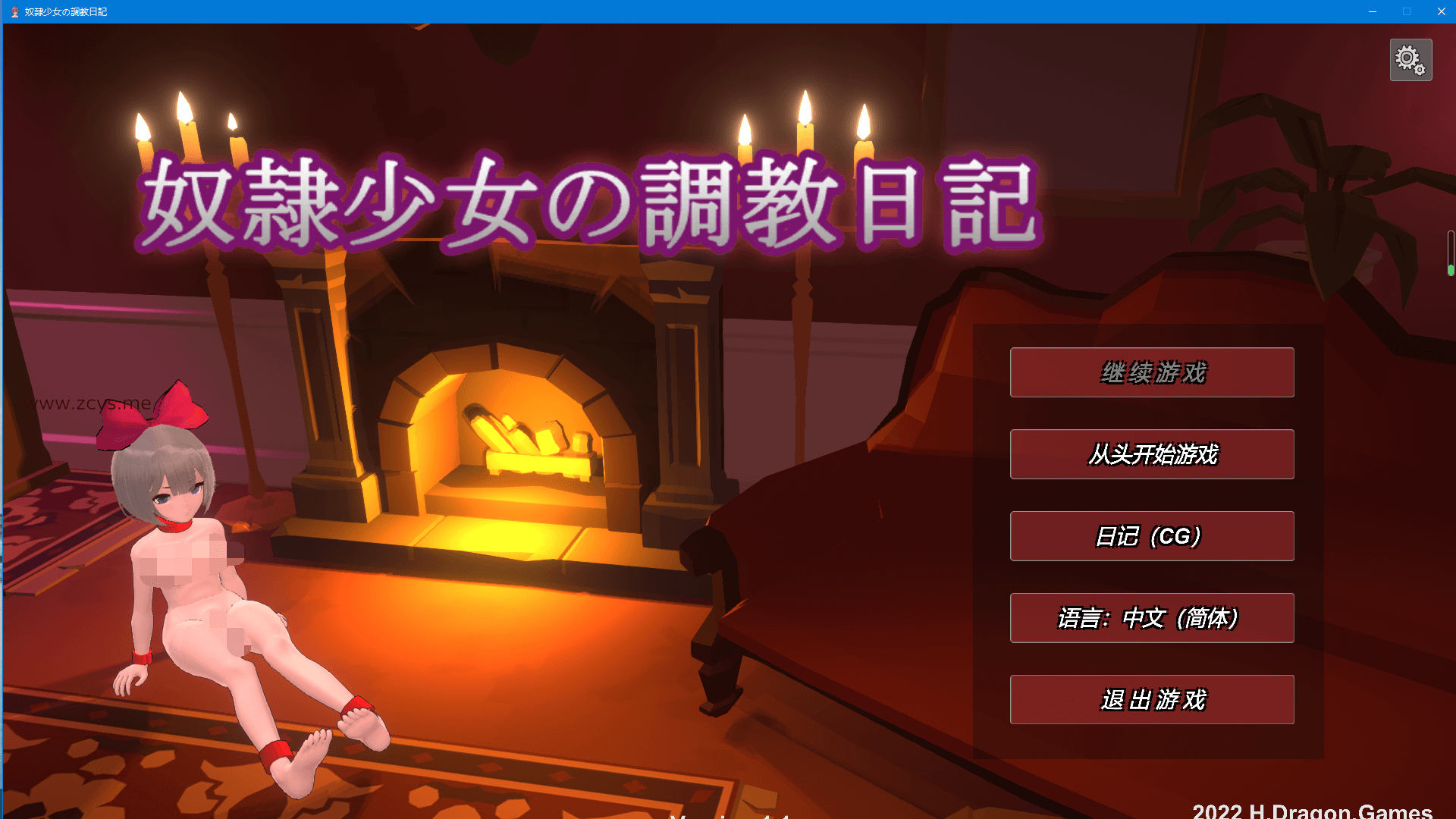 【互动SLG动态萝莉】奴隶少女の调教日記 Ver1.1