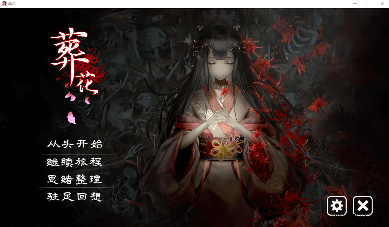 【国风AVG中文动态】葬花·暗黑桃花源
