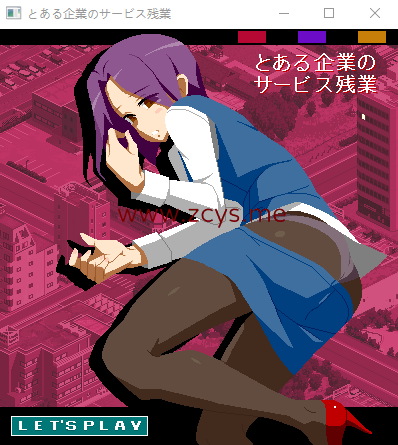 【像素互动SLG全动态】和黑丝OL的无偿加班 DL日文正式版+特典