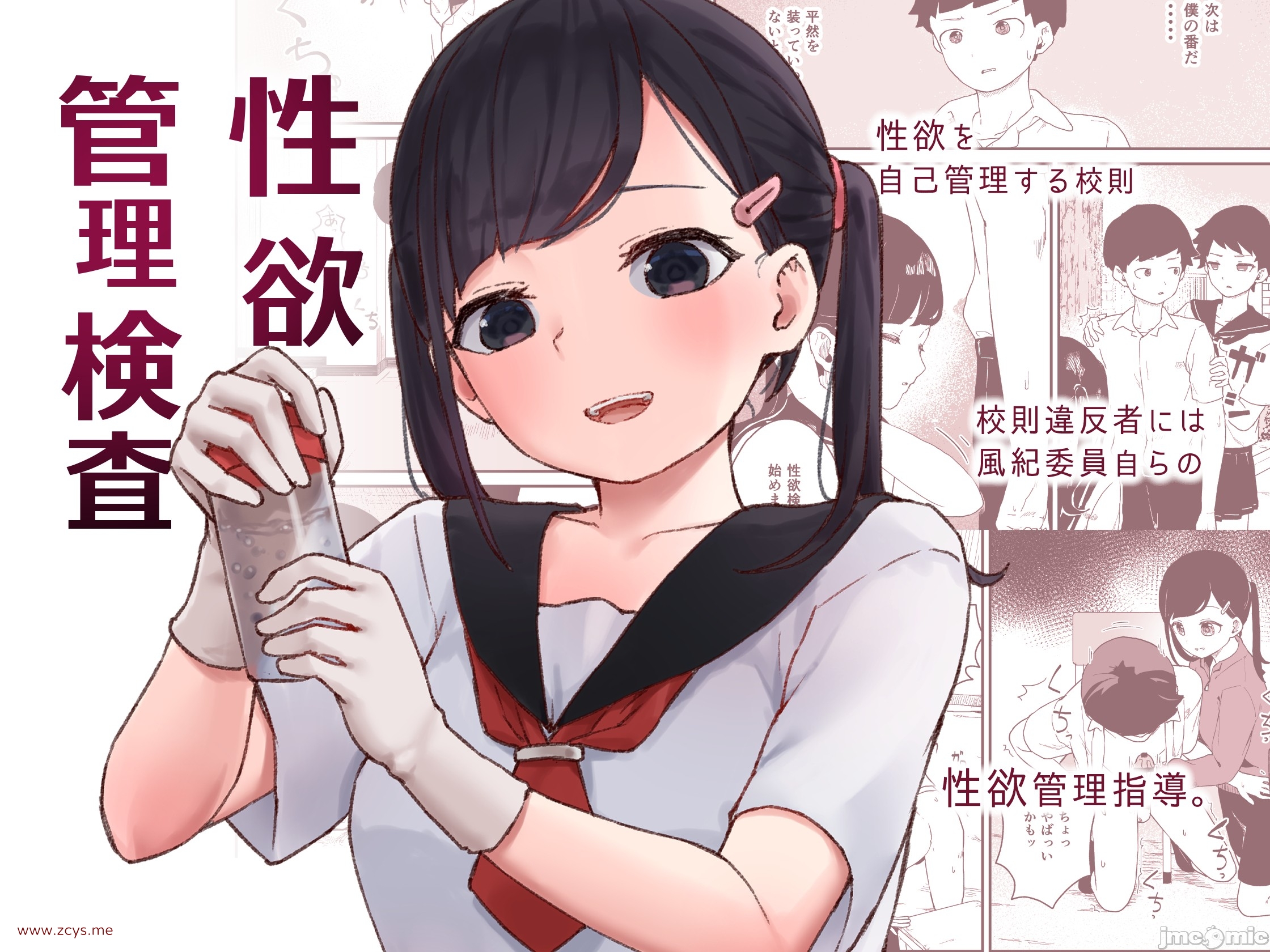 【本子分享】校园性欲管理检查