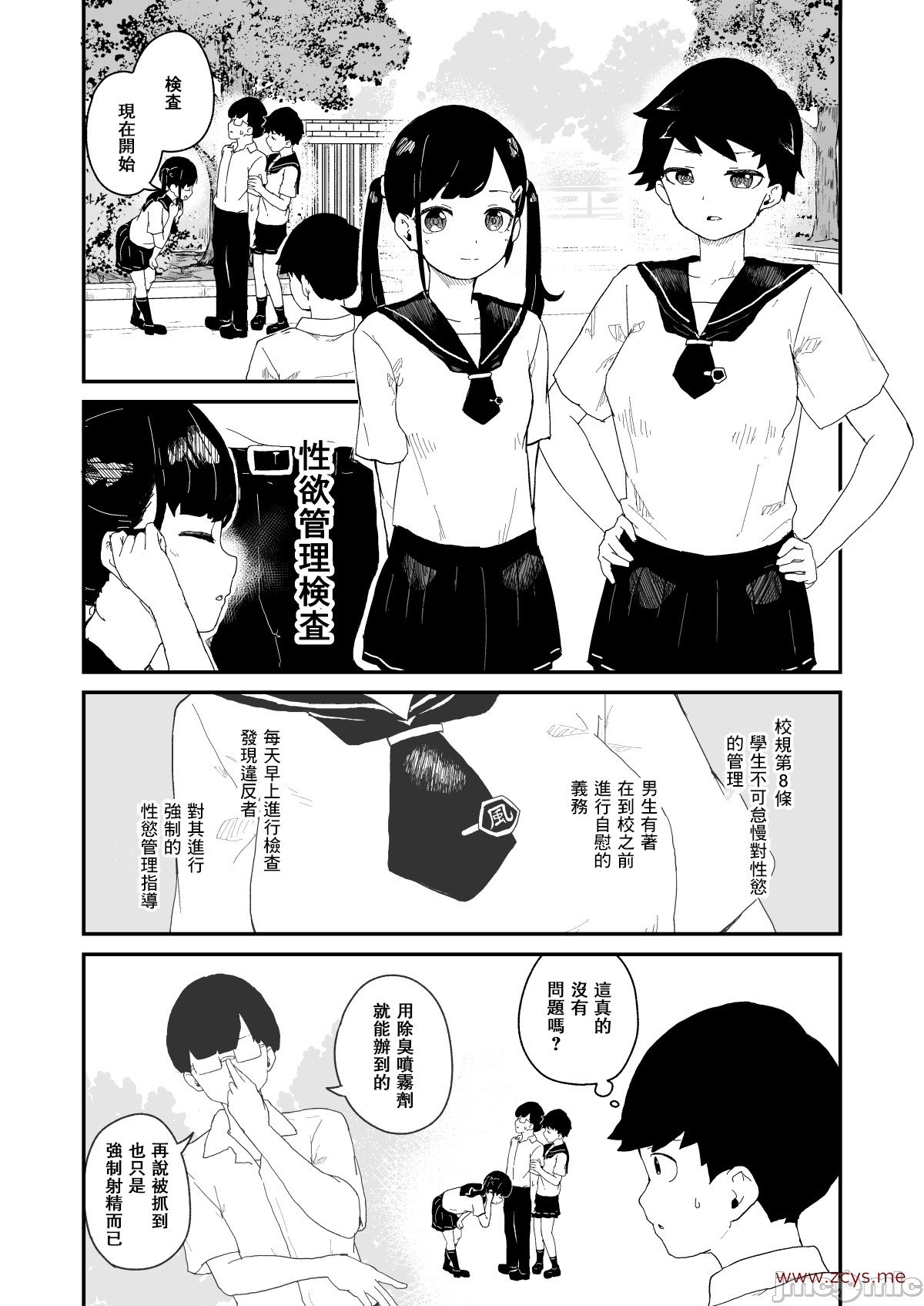 【本子分享】校园性欲管理检查