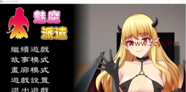 【互动触摸SLG/中文/全动态】壁尻:魅魔派遣 官方中文版【新作/全CV/300M】