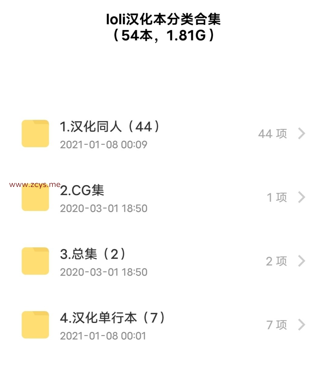 loli汉化本合集 1.81G(解压后)-54本