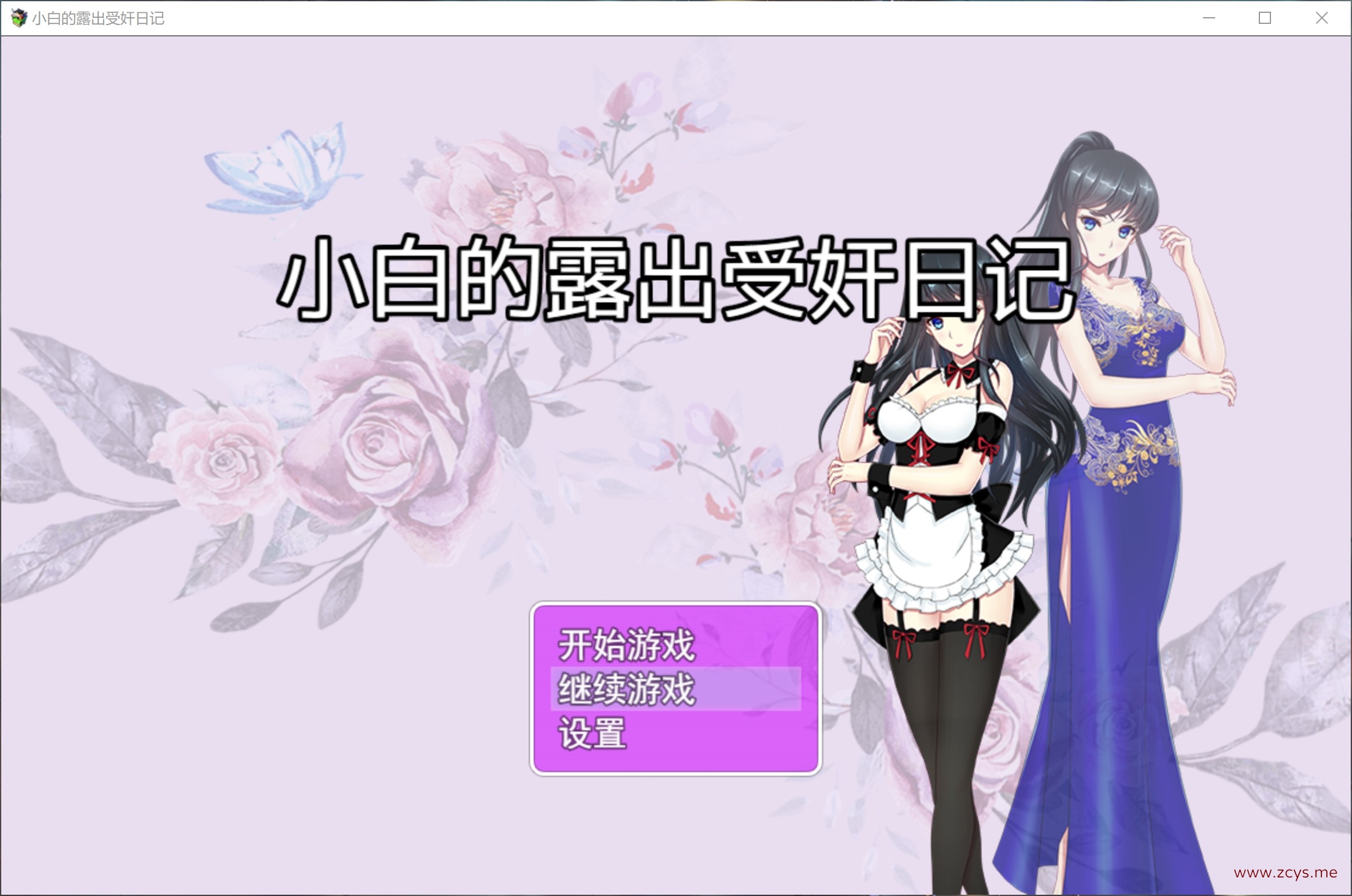 【PC】[RPG]【小雪的新衣】