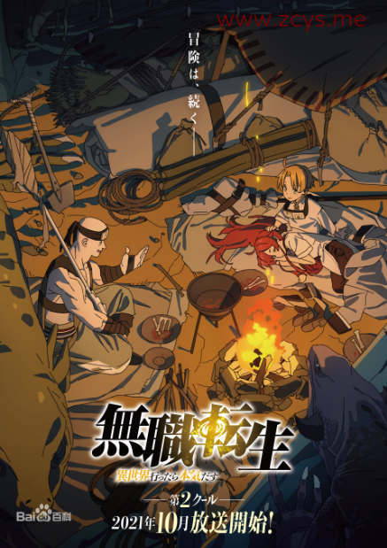 【9.08GB】【秒链直传】【简中】无职转生~到了异世界就拿出真本事 动画全集