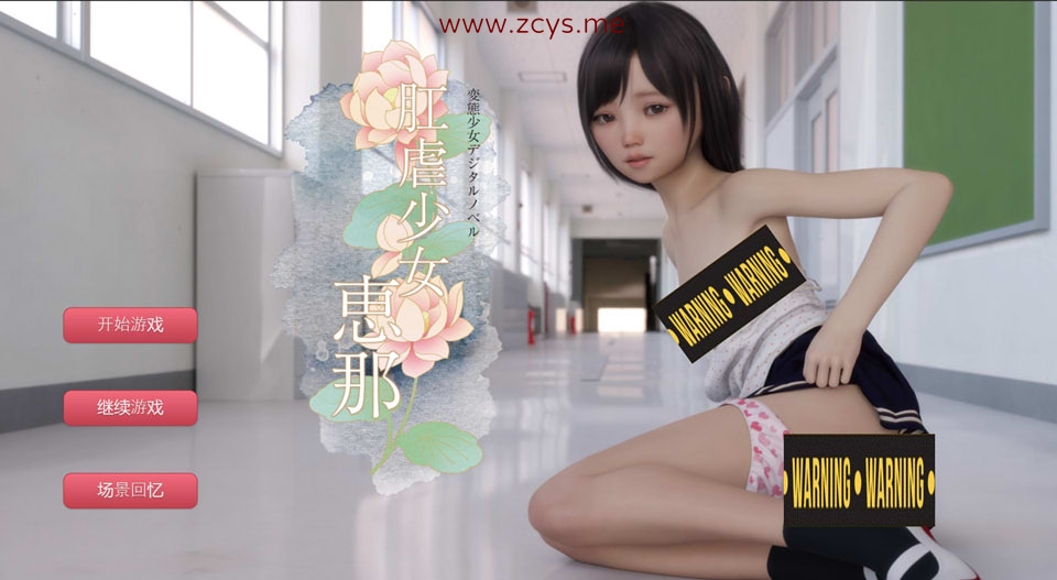 [双端] 菊玩少女~恵那 Agirl Ver1.10 精翻汉化完全版★超精美[新汉化/1.8G]