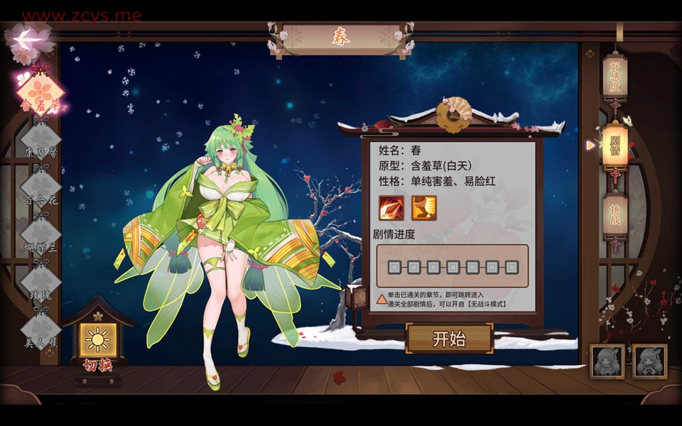 [日系] 花妖物语2 Flower Girl 2 官方中文步兵版+全DLC[新作/1G]
