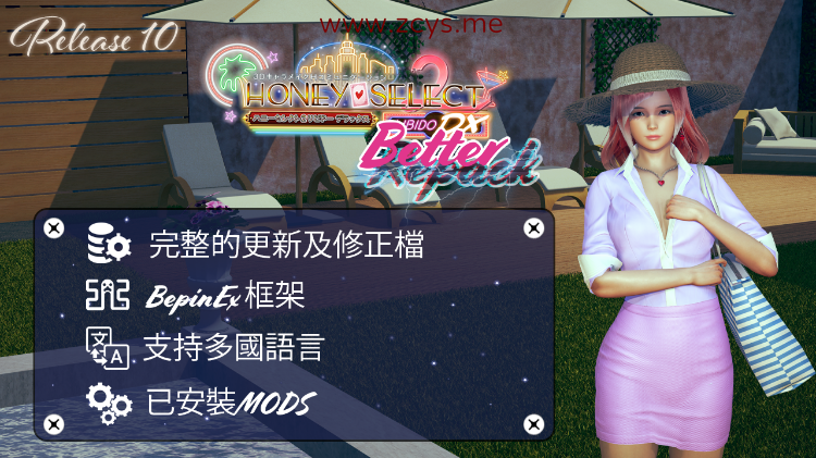 [I社3D力作] HoneySelect2  R10整合包添加Steam中文翻译 70G