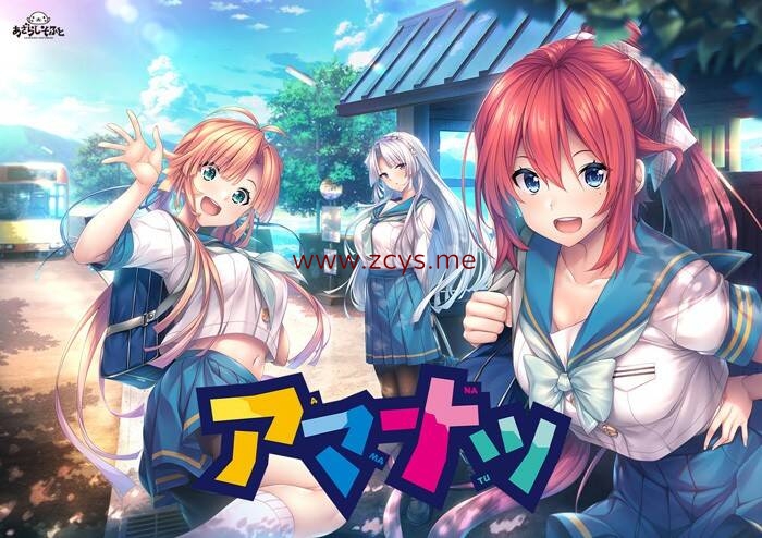 【ADV/PC】アマナツ（有道云机翻）