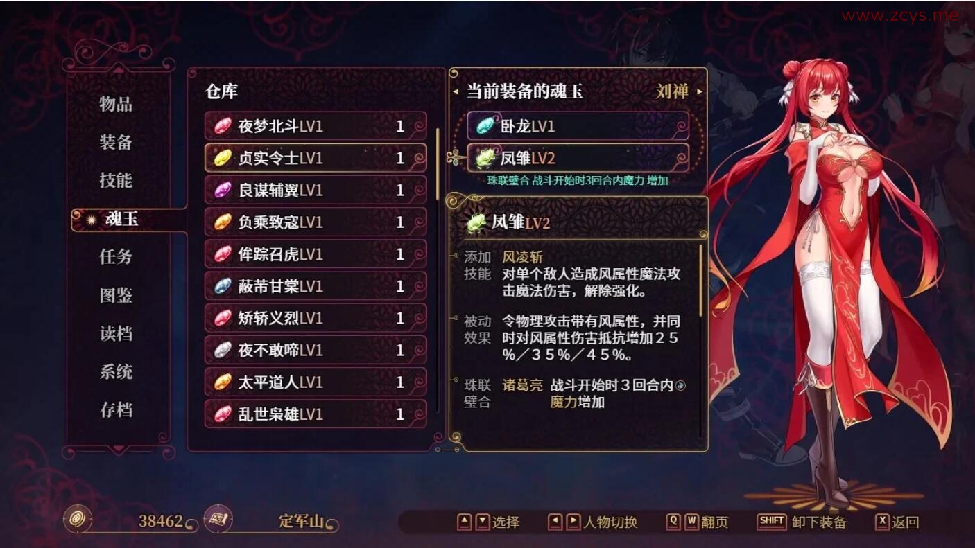 【PC】花园魔三国蜀汉篇官中V1.0正式pc版附完整攻略