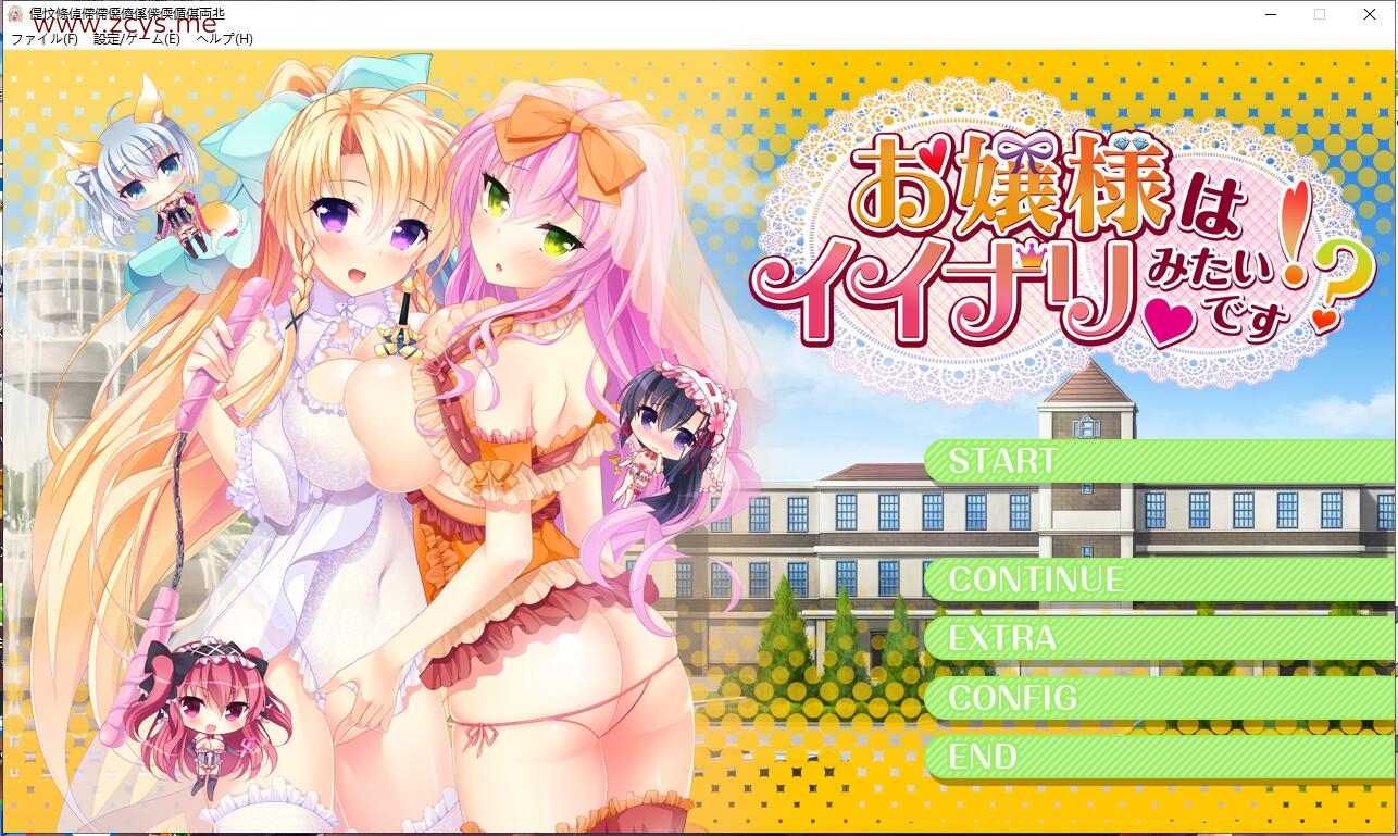 【ADV/生肉/PC】[170127][911415][evoLL] お嬢様はイイナリみたいです！？