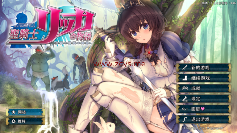 [ACT/PC]圣骑士莉卡物语1.1.8[机翻/4.3g]