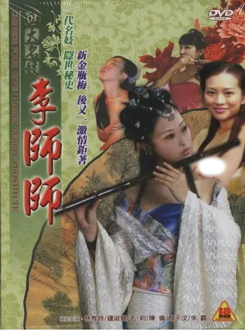 四大名妓（老古董）2.52G