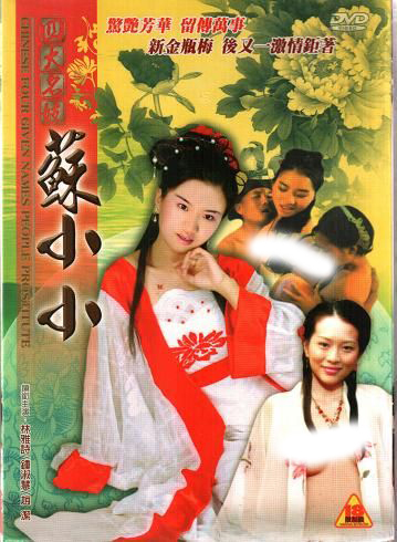 四大名妓（老古董）2.52G