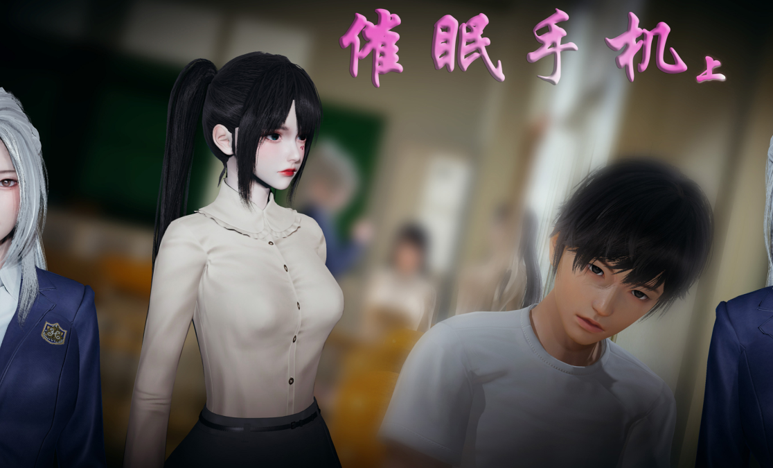 【自打包】3D漫画-催眠手機（上）（217P,220M）