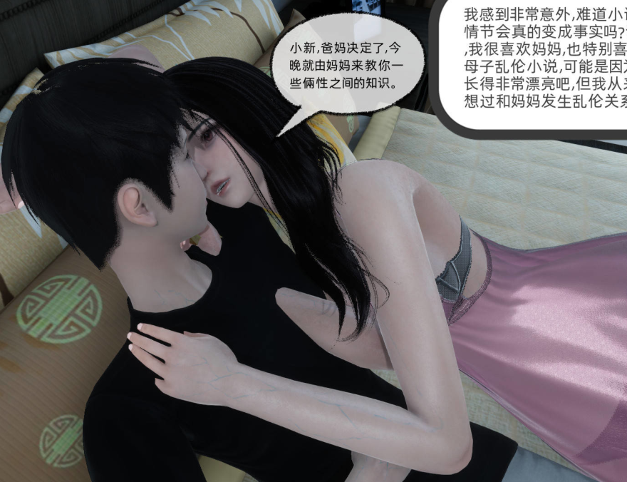 【自打包】3D漫画-爸爸让我肏妈妈01-08(693P,250M)